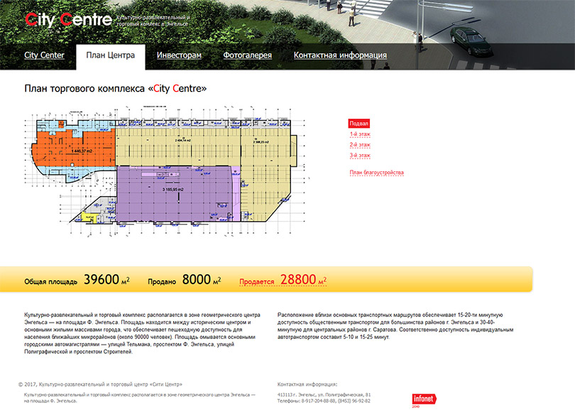 Сайт торгового комплекса City Center