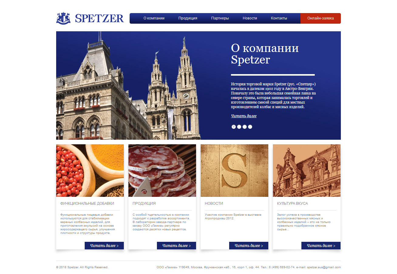 Сайт компании Spetzer